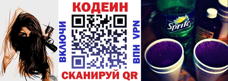Codein напиток Lean (лин) Спасск