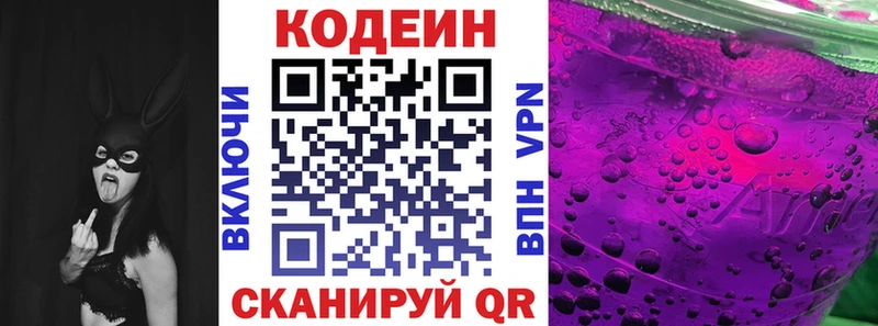Кодеиновый сироп Lean Purple Drank  Купить где  Спасск 
